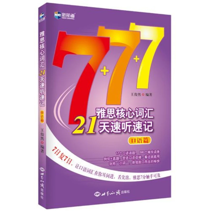 IELTS Core Vocabulary 21 Days Quick Listening Shorthand: Spoken English Spoken Vocabulary Book Test Materials Livros Libros