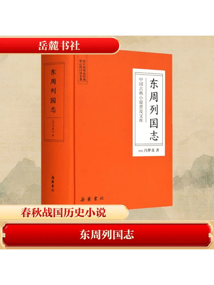 

Book-Winshare The State Of the Eastern Zhou Dynasty