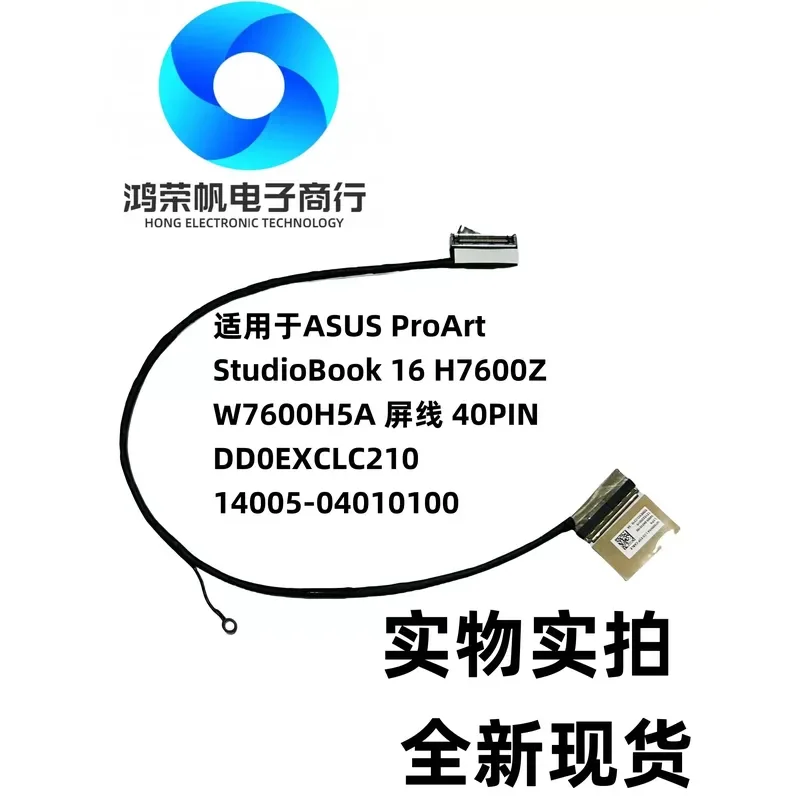 For Applicable to ASUS 16 H7600Z W7600H5A screen cable 40PIN DD0EXCLC210