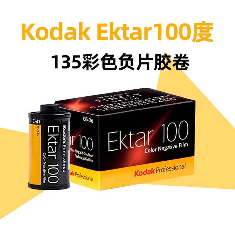 KODAK Kodak ektar100 Film 135 Color Negative 35MM Rich Color Professional December 24 For 135 film cameras H35/M38/M35 /H35n