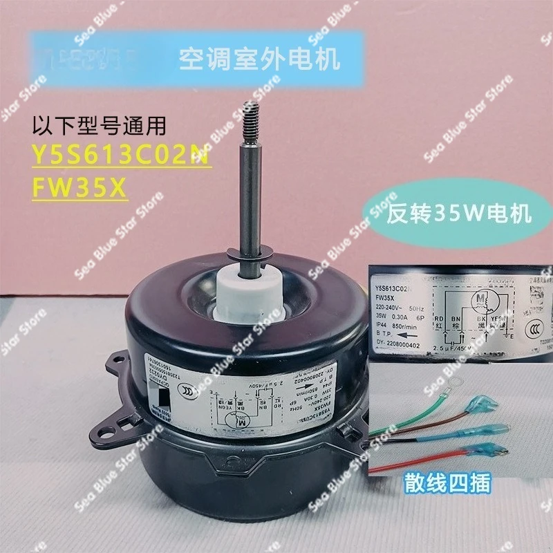Applicable to 1.5P air conditioner outdoor  fan motor Y5S613C02N FW35X reverse copper wire motor, air conditioner accessories