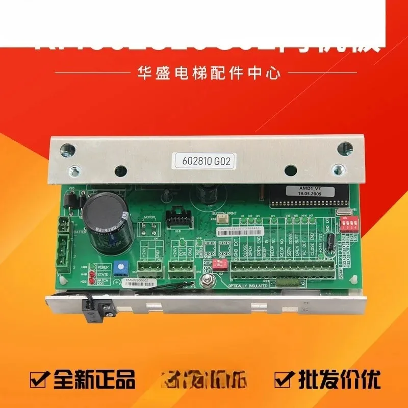 Suitable for Elevator Door Machine Board KM602810G02/G01 Door Machine Box KM602800G02
