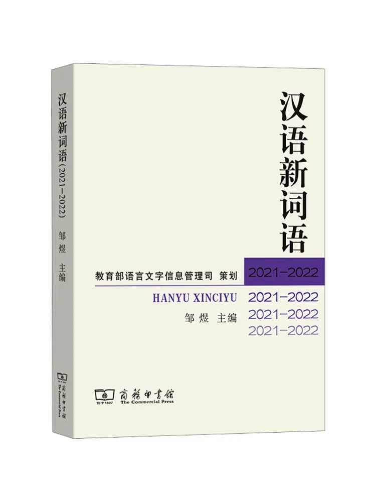 

Книга-Winshare Новые китайские слова 202022