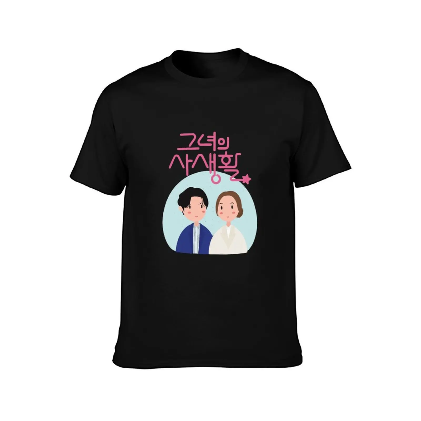 Her Private Life Korean Drama - Kdrama T-Shirt Lightweight Running Sports T-Shirt