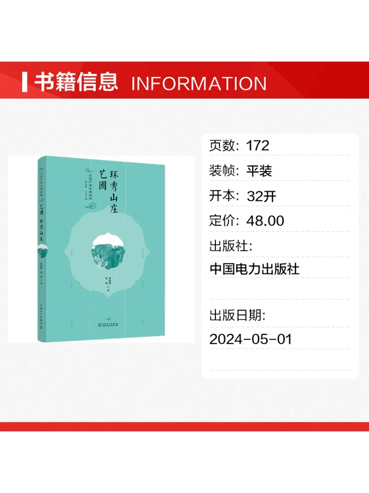 Book-Winshare Exploring Chinese Classical Gardens Yipu and Huanshou Villa