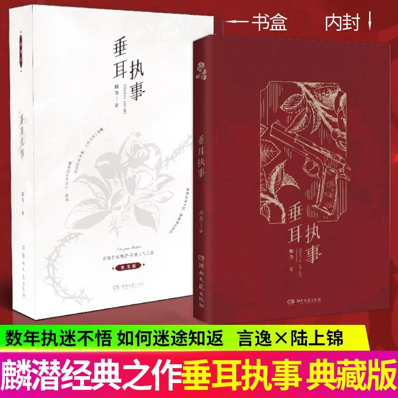 Chuan Er Zhi Shi Chinese BL Novel Book With Author Letter Bookmark Sticker Poster Urban Romance Fiction Collectible