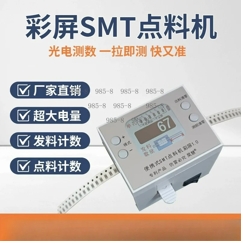 Portable SMD Parts Counter Color Screen Small SMT Rapid Counting Measuring Equipment