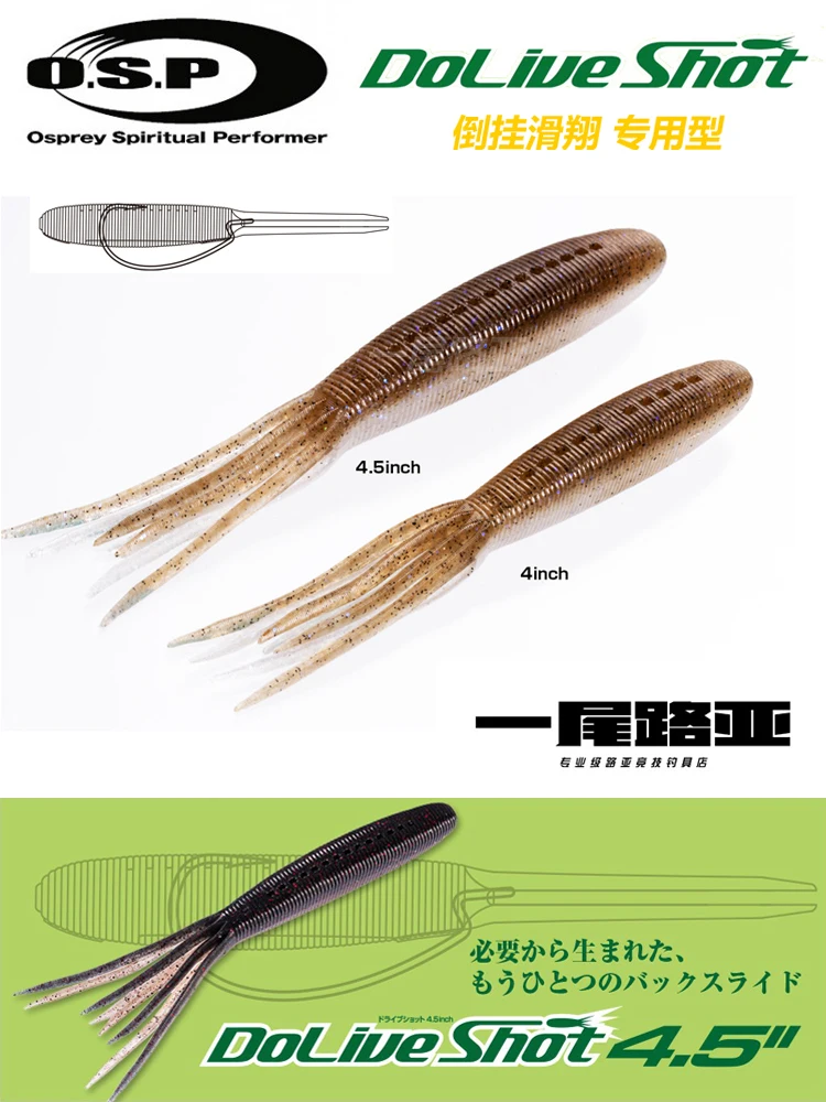اليابان O.S.P OSP المستوردة Doliveshot رأسا على عقب مزلق إغراء الطعم الناعم خالية من الرصاص الطعم عالية الجاذبية النوعية رأس الخضار