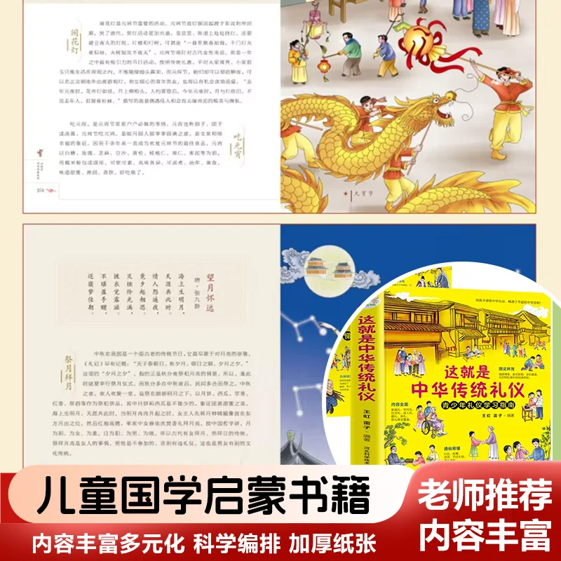 Kids’ Traditional Chinese Etiquette Book: Folk Customs, Virtue and Civility for Cultural Enlightenment