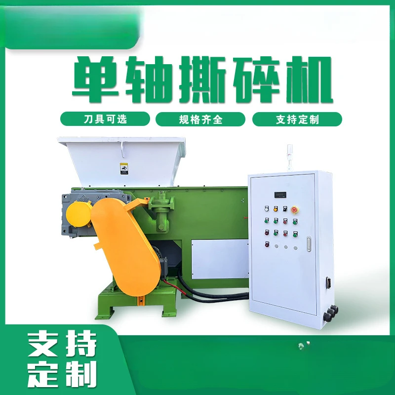 Injection molding machine head material single shaft shredder, high hardness plastic single shaft shredder, hydraulic