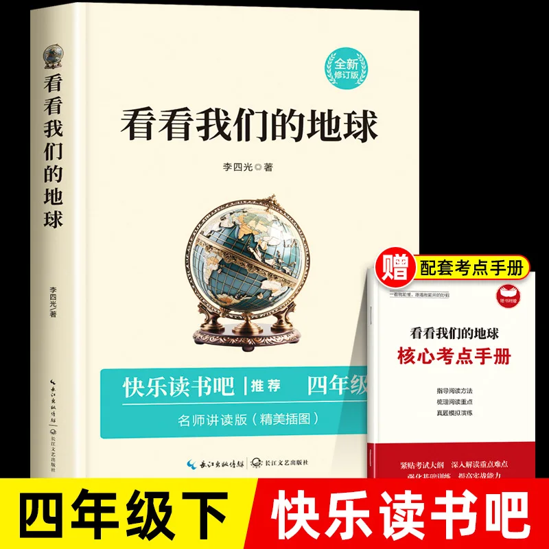 

Возьмите на нашей планеты, научно-популярнизированные научно-популярные книги для учащихся начальной школы.