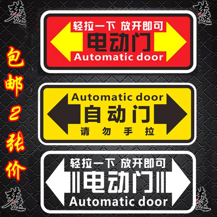 

Automatic door reminder Car sticker Electric door reminder sticker