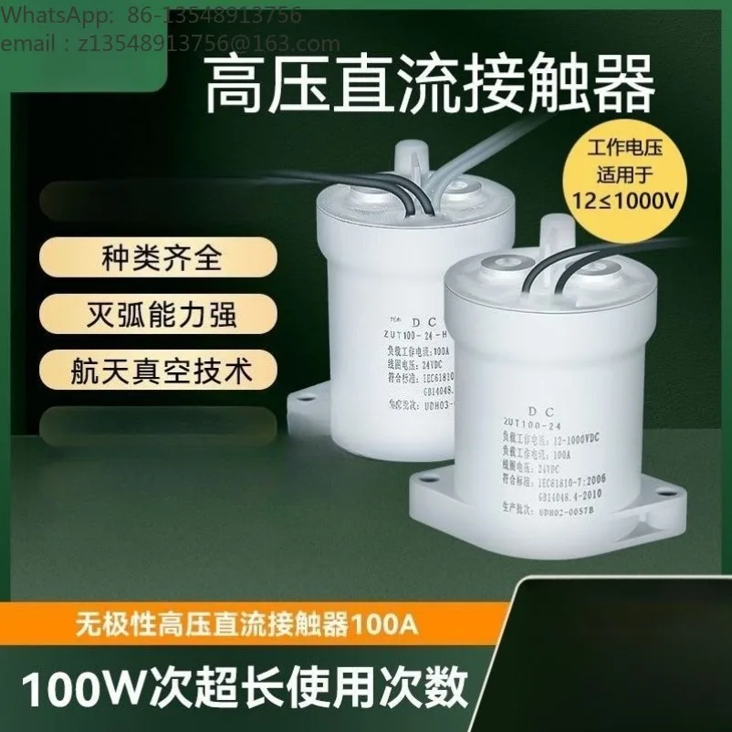 High voltage DC contactor under 1000V general 100A new energy vehicle electromagnetic relay high temperature resistance