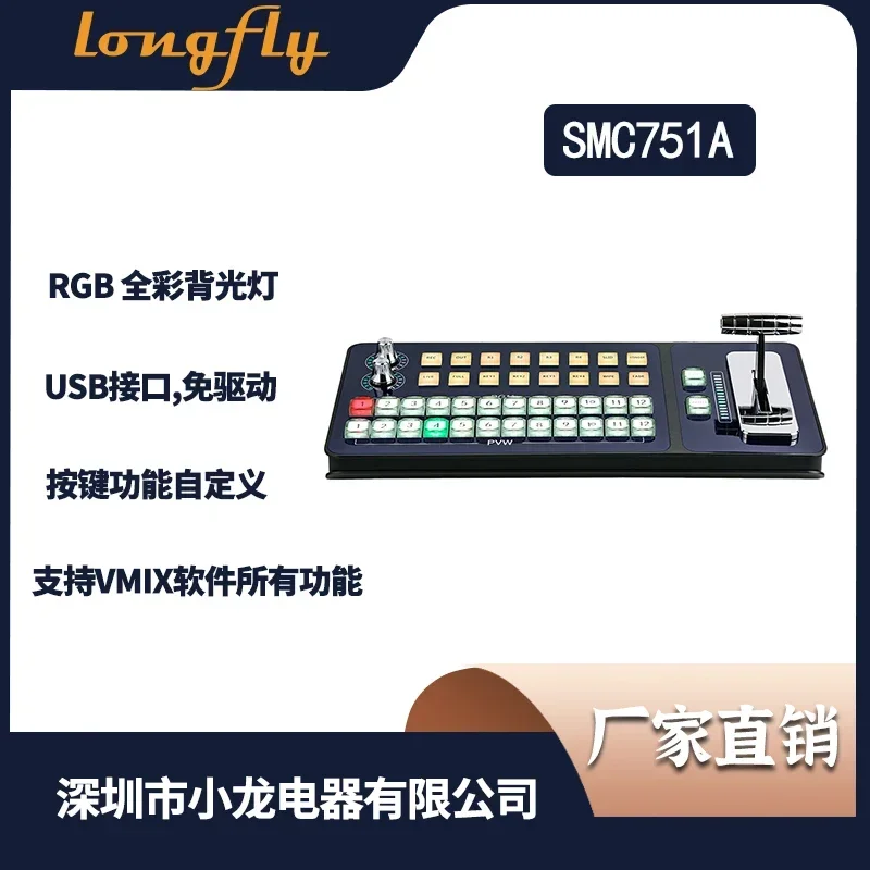 SMC751A vMix software switch station live video control station educational recording switch guide keyboard