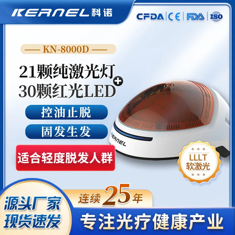 الشركة المصنعة للتصدير عبر الحدود KN-8000D جهاز إعادة نمو الشعر غطاء إعادة نمو الشعر جهاز العلاج أشباه الموصلات #1