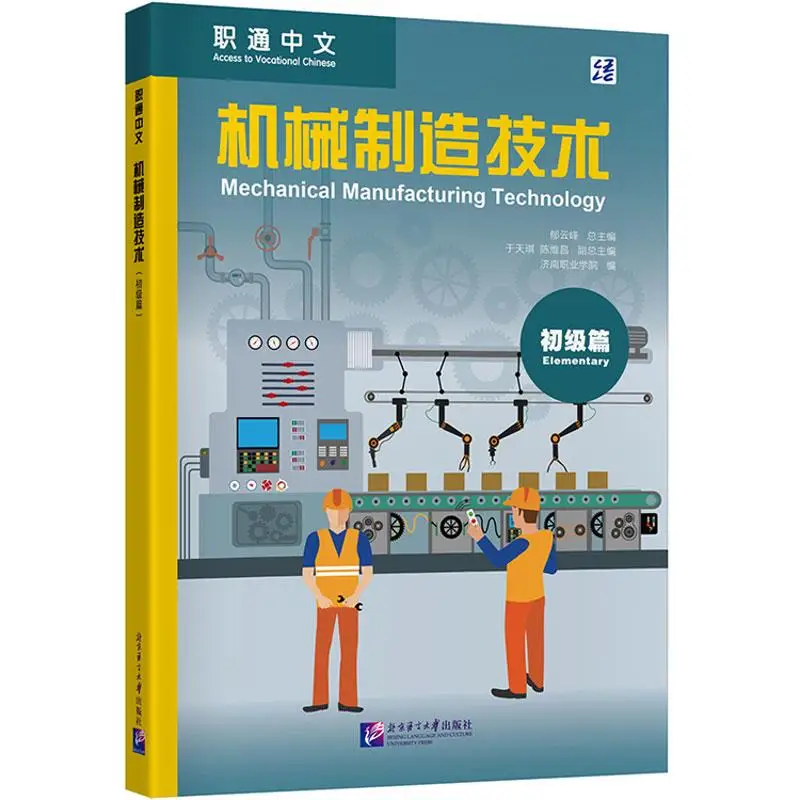 

Mechanical Manufacturing Technology (Elementary)