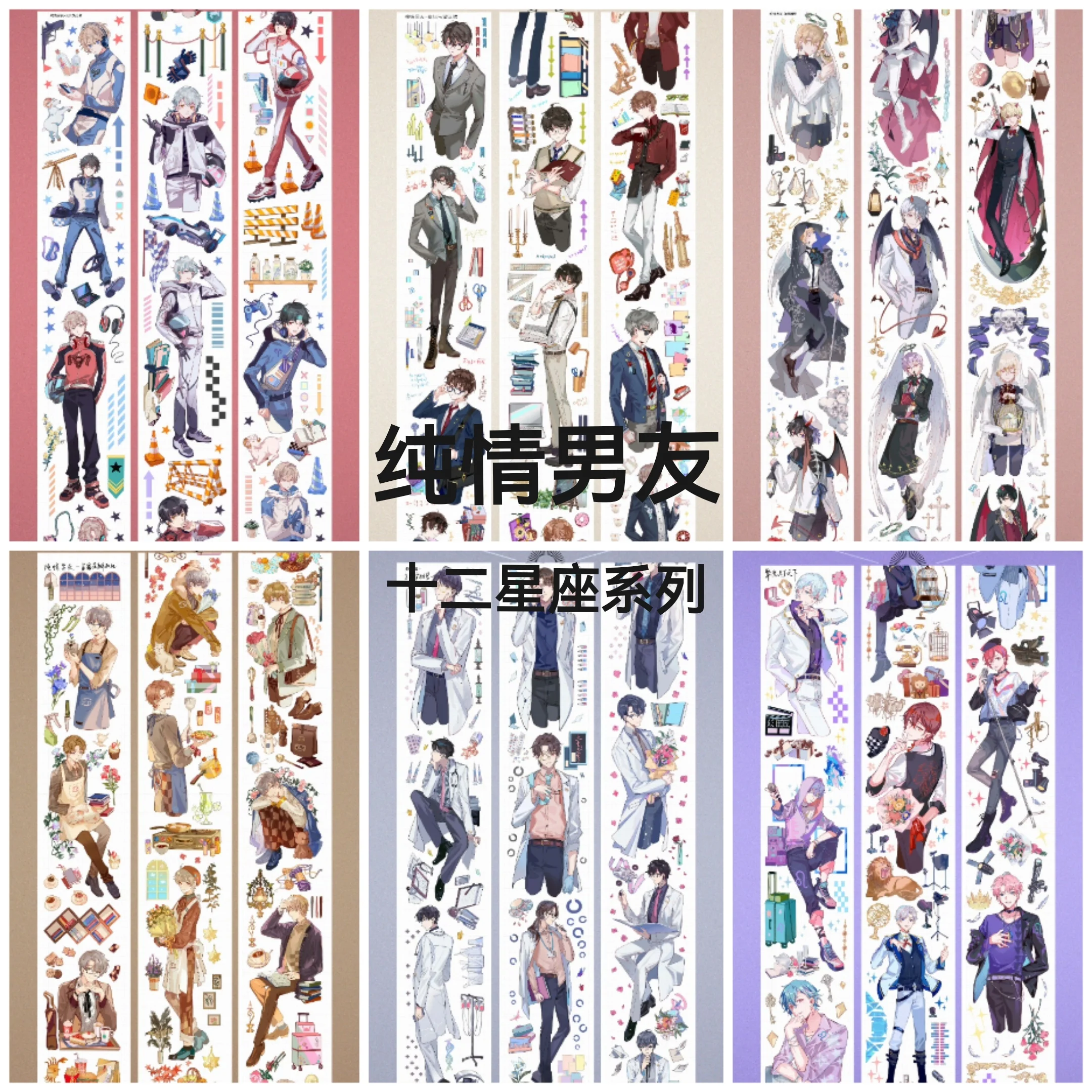 

Pure Boyfriend 1 Loop Masking Pet Tape Sample Twelve Constellation Pet Shell Light Cool and Handsome Boy Character