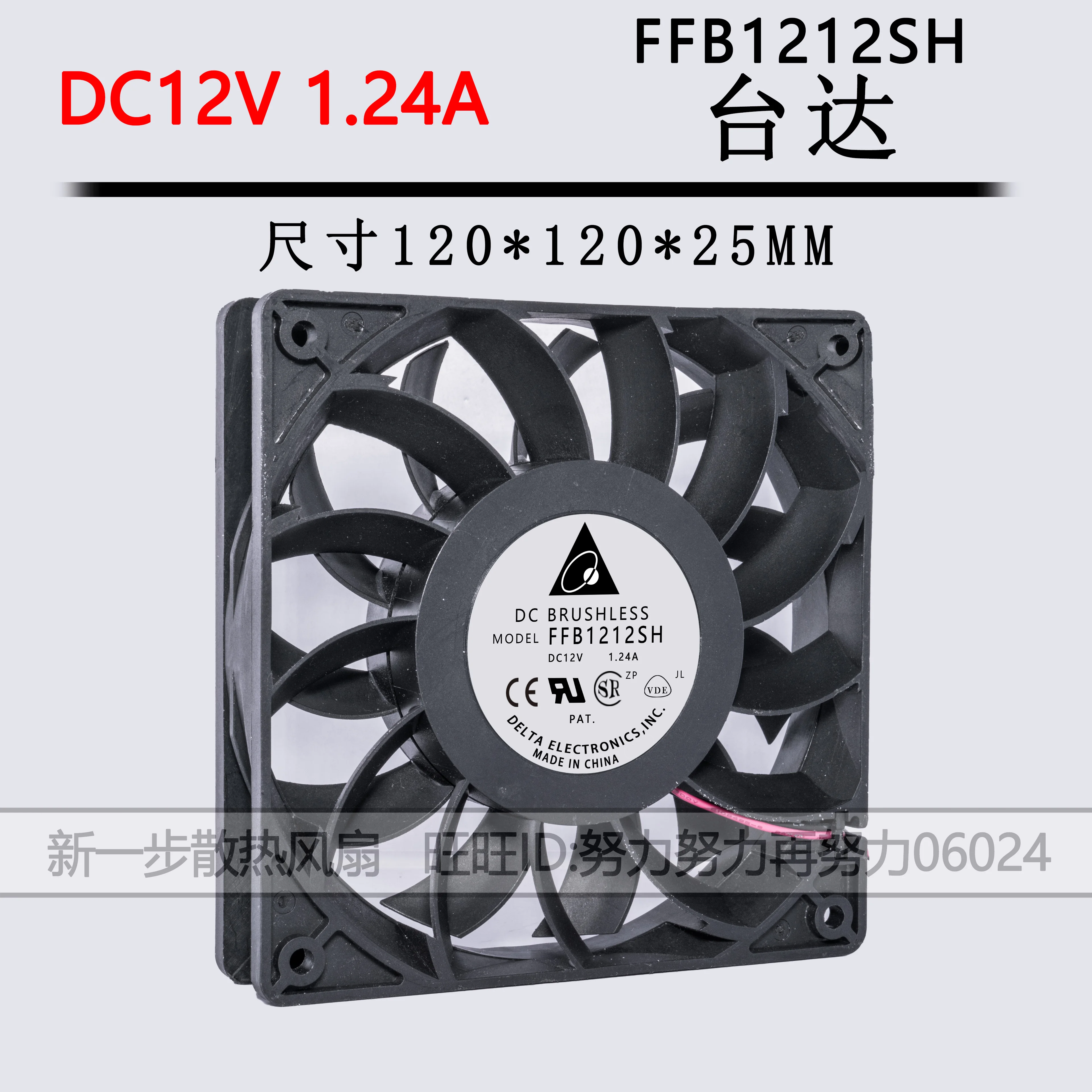 

Delta FFB1212SH DC 12V 1.24A 120x120x25mm 2-Wire Server Cooling Fan