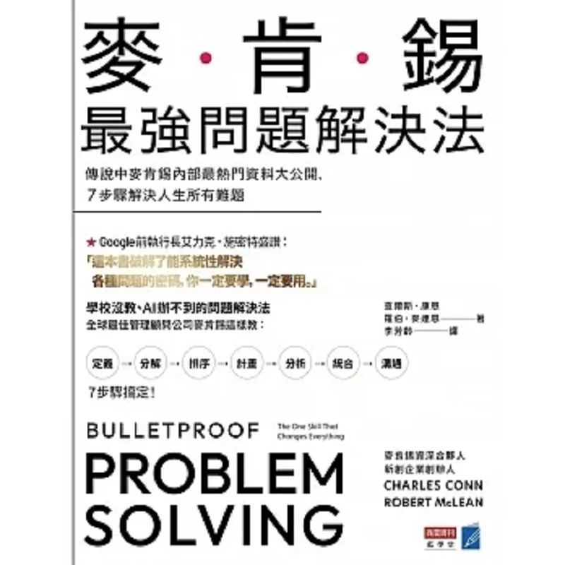 McKinseys Most Powerful Problemsolving Method The Most Popular Internal Materials Of McKinsey Are Revealed 7 Steps To Solve All