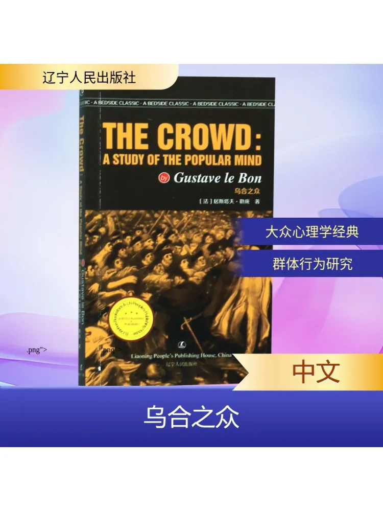 

Book-Winshare The Crowd Английская версия Самая классическая английская библиотека