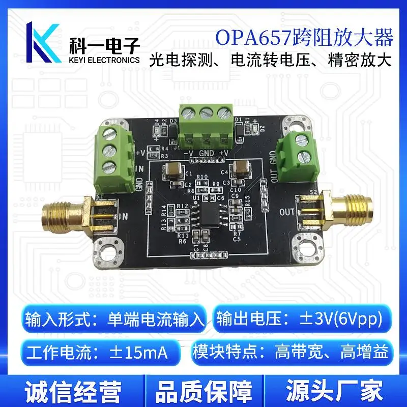 OPA657 Transimpedance APD/PIN High-speed Photoelectric Detection Pulse Photoelectric Current Voltage TIA Amplifier Module