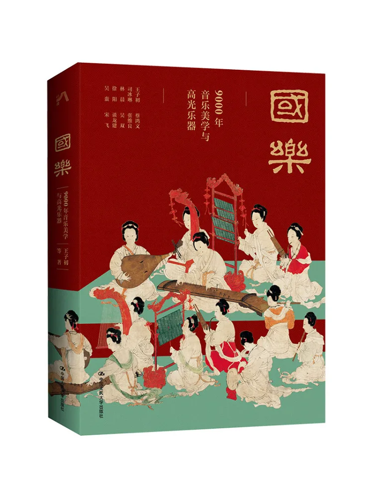 Book-Winshare Chinese Music 9 000 Years Of Musical Aesthetics and Highlighted Instruments