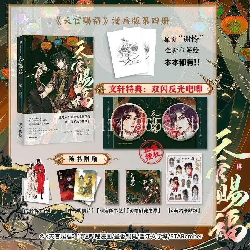 Imagem -02 - Céu Oficial Bênção Story Book Tian Guan ci fu Vol.4 por Mxtx Xie Lian Hua Cheng Chinês bl Manhwa Presente Manga