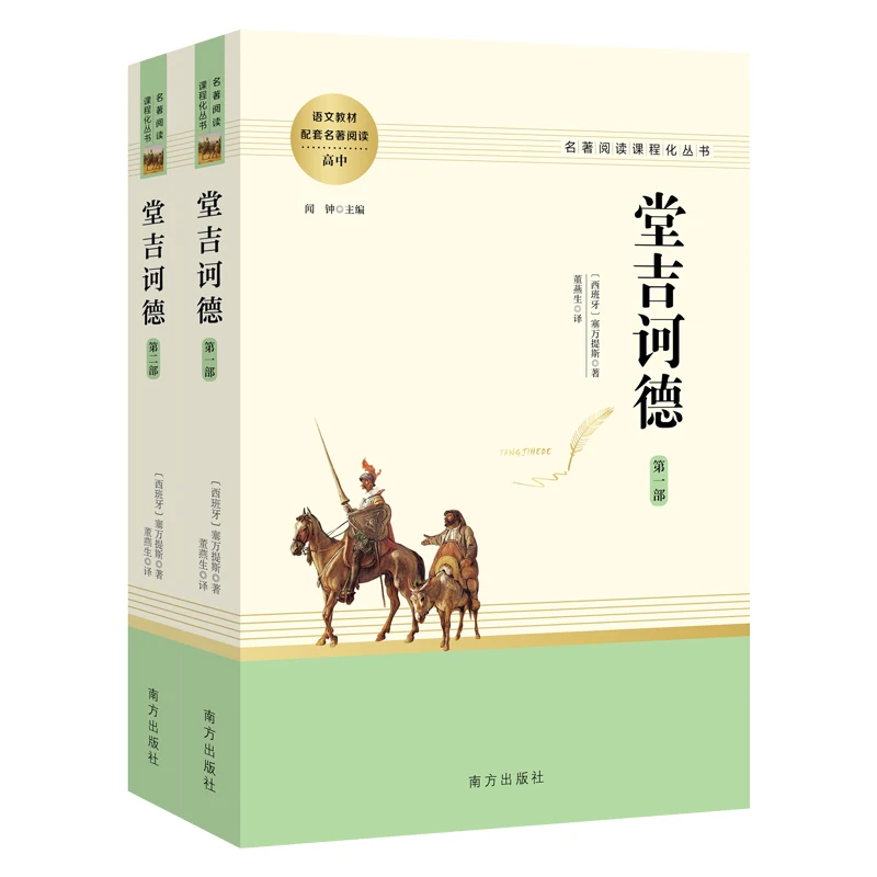 

Don Quixote PEP Edition: Complete 2-Volume Set for Chinese Students!