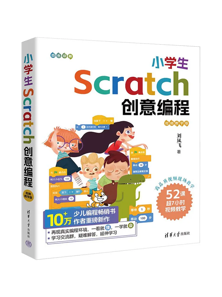 

Book-Winshare Scratch Творческое программирование Учебная версия видео для учащихся начальной школы