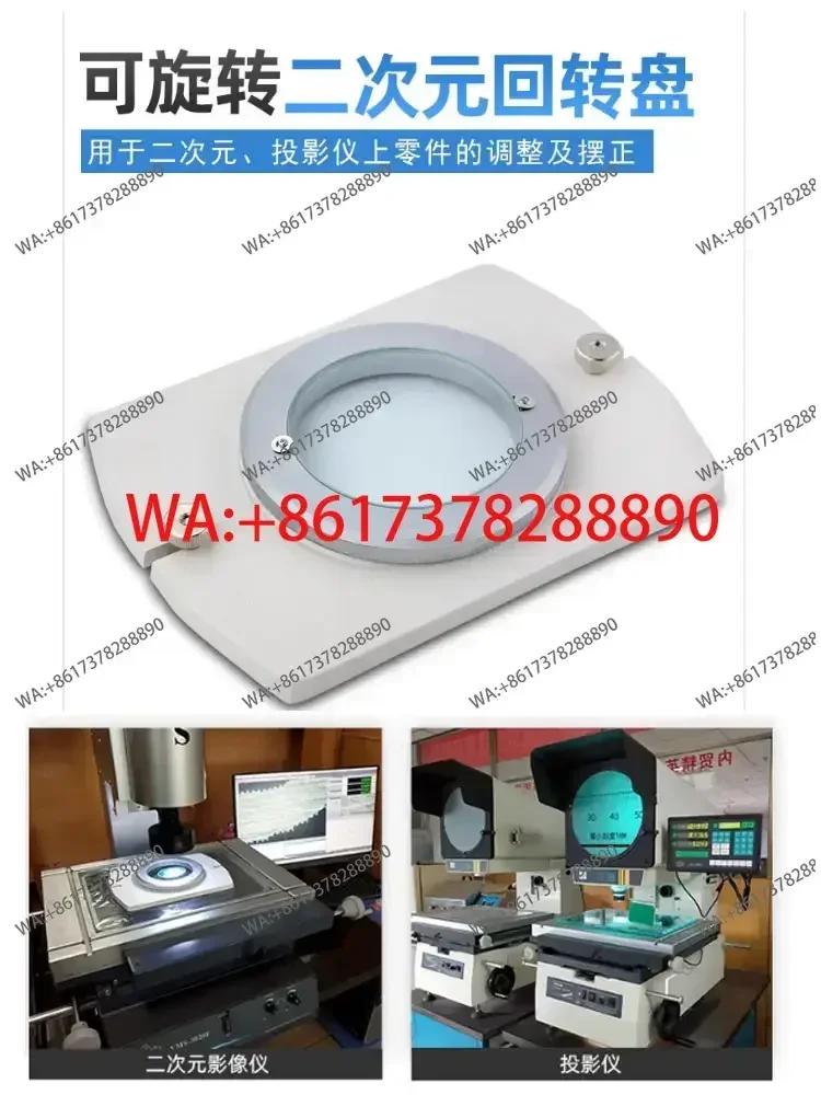Two-dimensional image measurement projector rotary table parts are straightened and turntabled