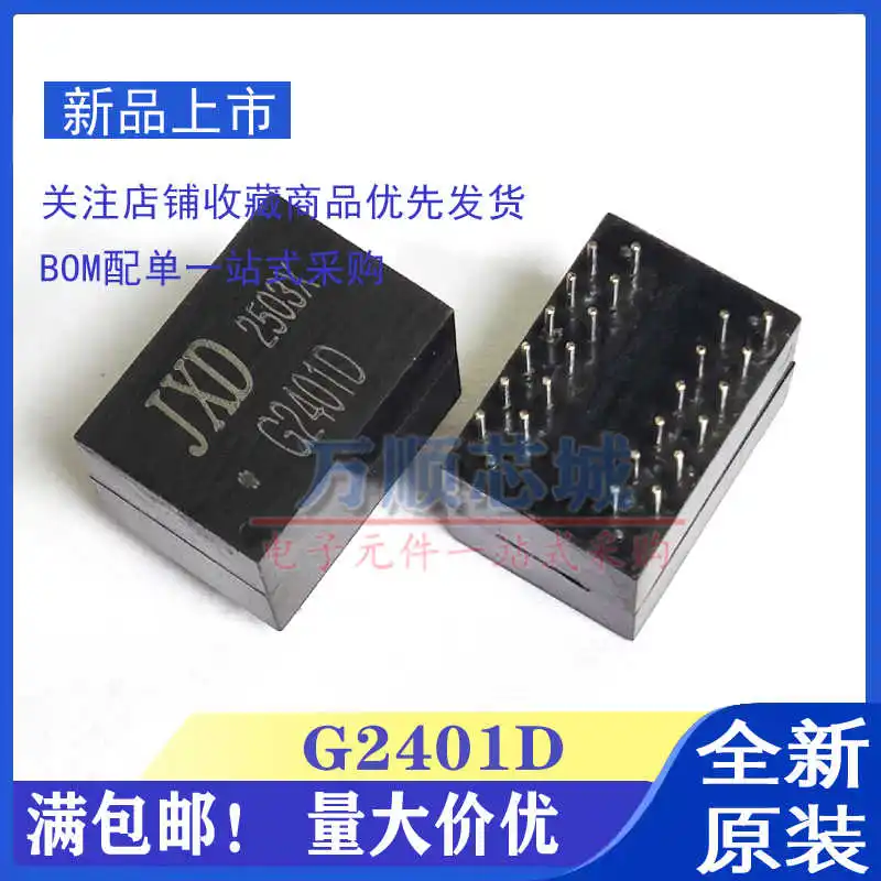 10pcs/new original G2401D G4801D DIP in-line Gigabit single-port dual-port network transformer filter