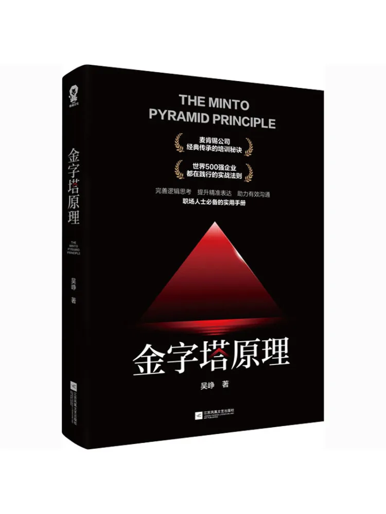 

Book-Winshare Pyramid Principle