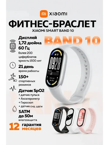 Умный браслет Xiaomi Smart Band 10 AMOLED пульс SpO2 сон 150 спорт 21 день 5ATM