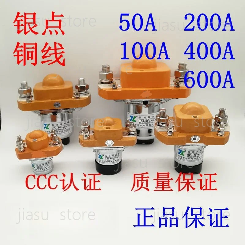 DC Contactor MZJ-50A 100A 200A 400A 600A, High Power DC Relay 12V 24V Coil, Contact Relay Switch