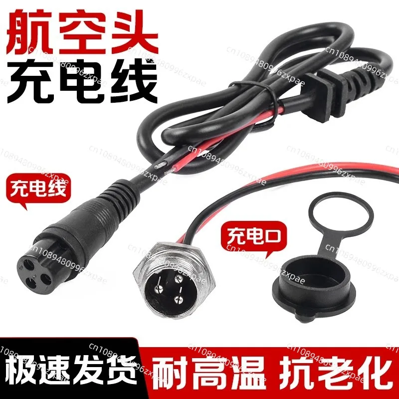 Lithium battery scooter aviation head charging port balance car three-hole output cable charger male and female plug with cover