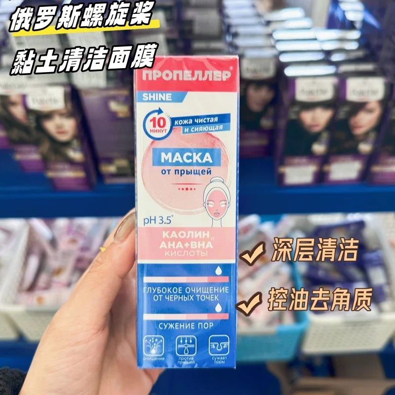 Russian Cleansing Clay Mask for Face, Deep Pore Treatment to Control Oil, Fight Acne & Tighten Pores, 75ml