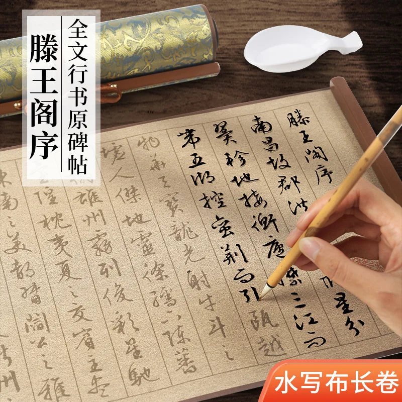 Scroll Water Writing Cloth Set 210 x 23.6 cm, Long Reusable Calligraphy Practice Scroll with Traceable Running Script Copybook