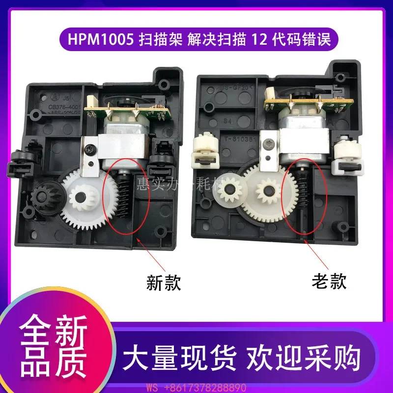 Applicable to HPM1005 scanning bracket motor HP1005 scanning head bracket to solve error 12 accessories