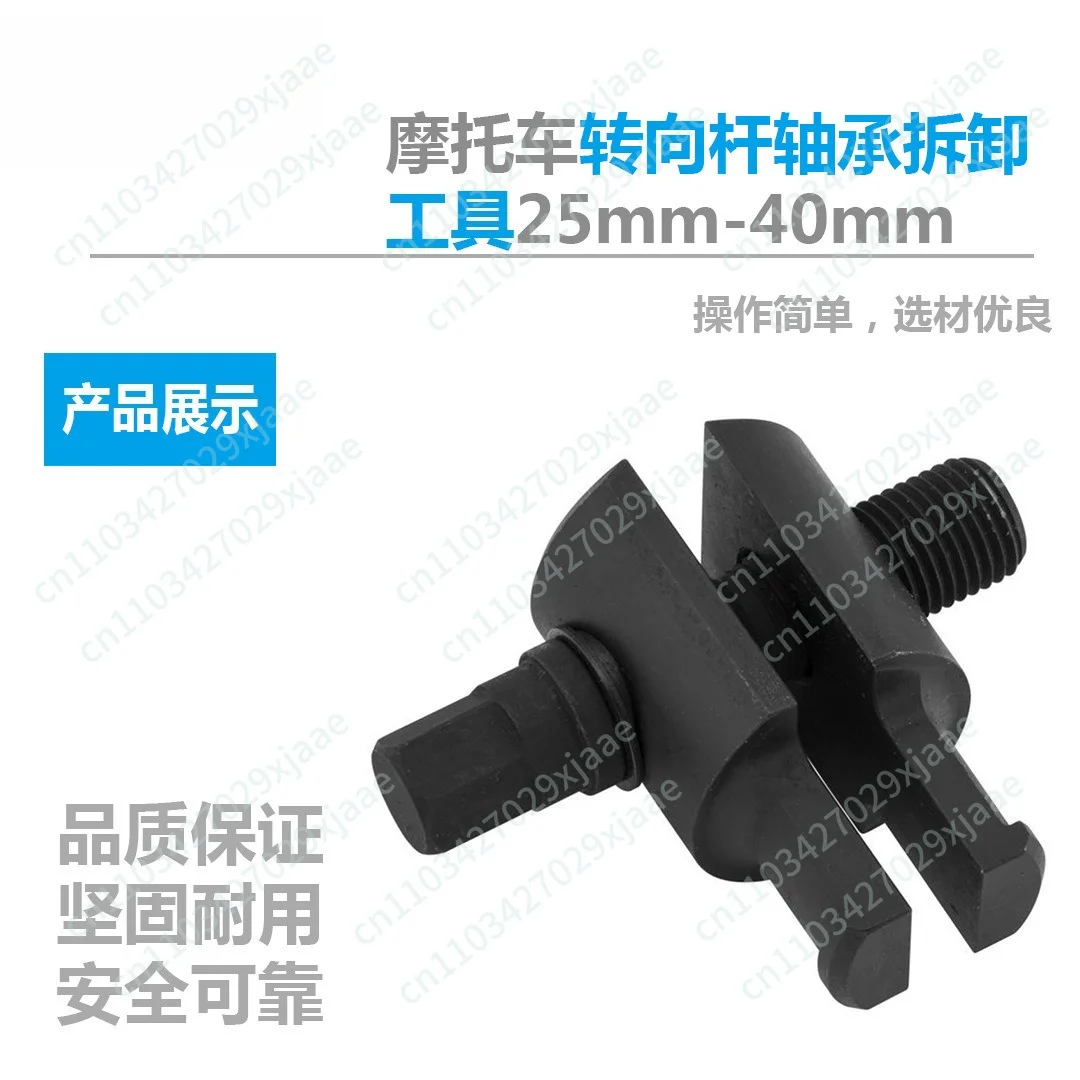 Motorcycle Tool Steering Diameter Bearing Base Removal Tool Ring Puller Suitable for 25-40mm