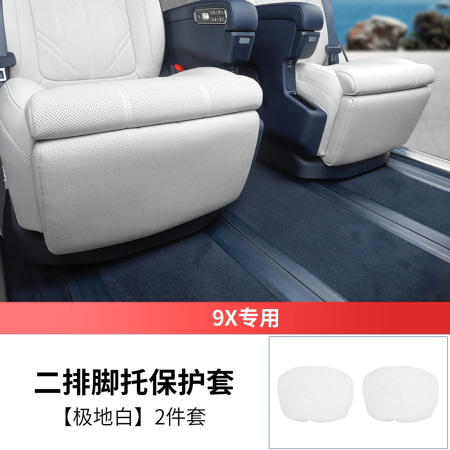 Picture 6: For Zeekr 9X special second row electric leg rest shield car interior protective cover accessories modification