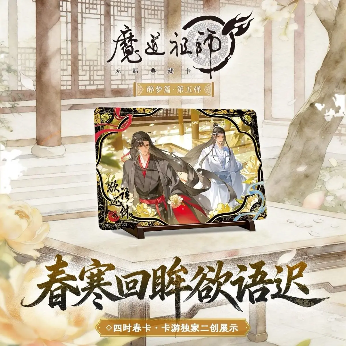 KAYOU Mo Dao Zu Shi Card MDZS Vol.5 Grandmaster of Demonic