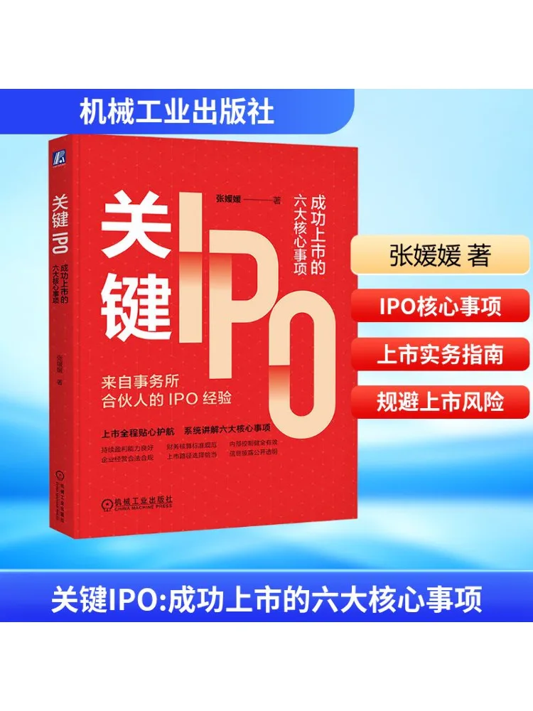 

Book-Winshare Six Core Matters For Successful Ipo Listing