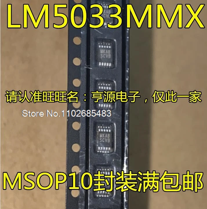 

(5PCS/LOT) LM5033MMX MSOP10 IC LM5033MM LM5033 SCVB