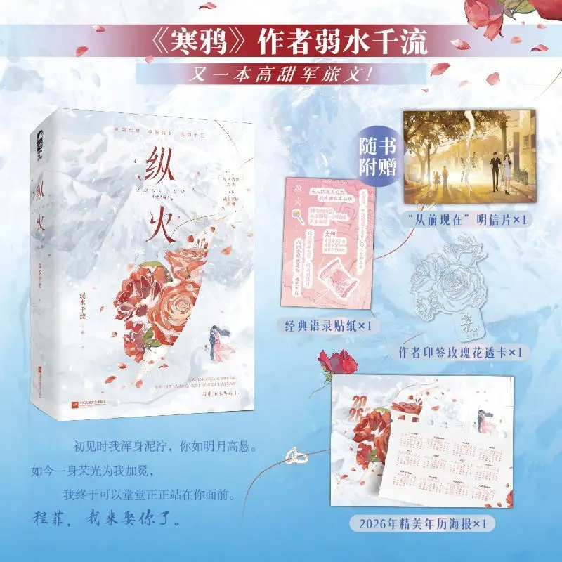 Arson - 2 volumes  Author: Weak Water Thousand Streams  Sweetly Romantic Military Fiction Novel Book