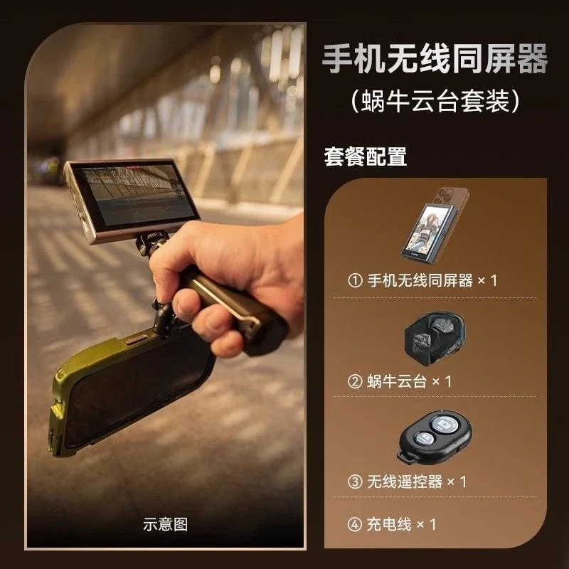 Mobile phone wireless same screen device 4850 magnetic selfie screen remote projection high definition real-time display 4851