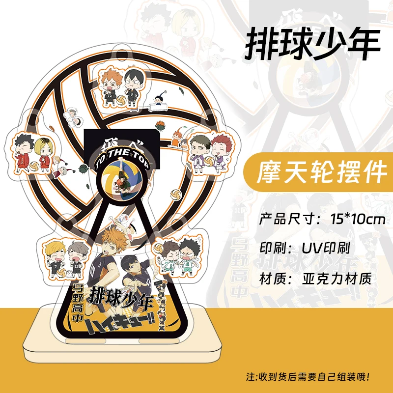 

Anime Haikyuu!! Cosplay Acrylic Decorate Spin Ferris Wheel Standing Sign Student Mascot Collection Birthday Xmas Gift Ornament