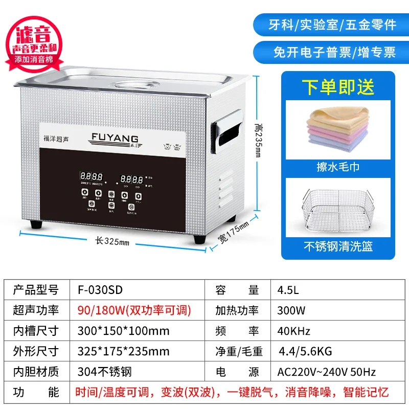 F-030SD 4,5 л180 Вт ультразвуковая чистящая машина, промышленная мощная машина для очков, ювелирных изделий, печатная плата, лабораторный очиститель зубов