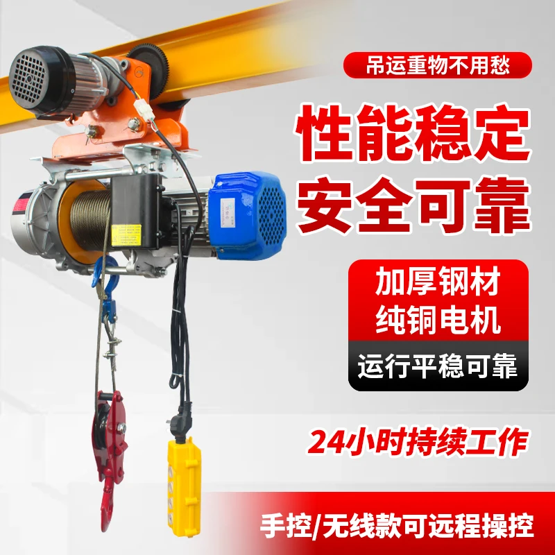 Electric hoist 220v with sports car household one-piece hoist 380v winch small mobile air crane