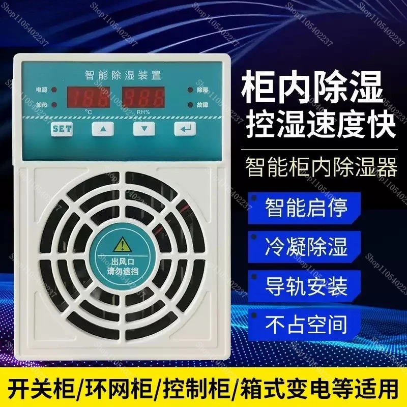 Intelligent Dehumidification Device,For JY-760P Switch Cabinet and Distribution Cabinet Moisture-proof and Anti-condensation