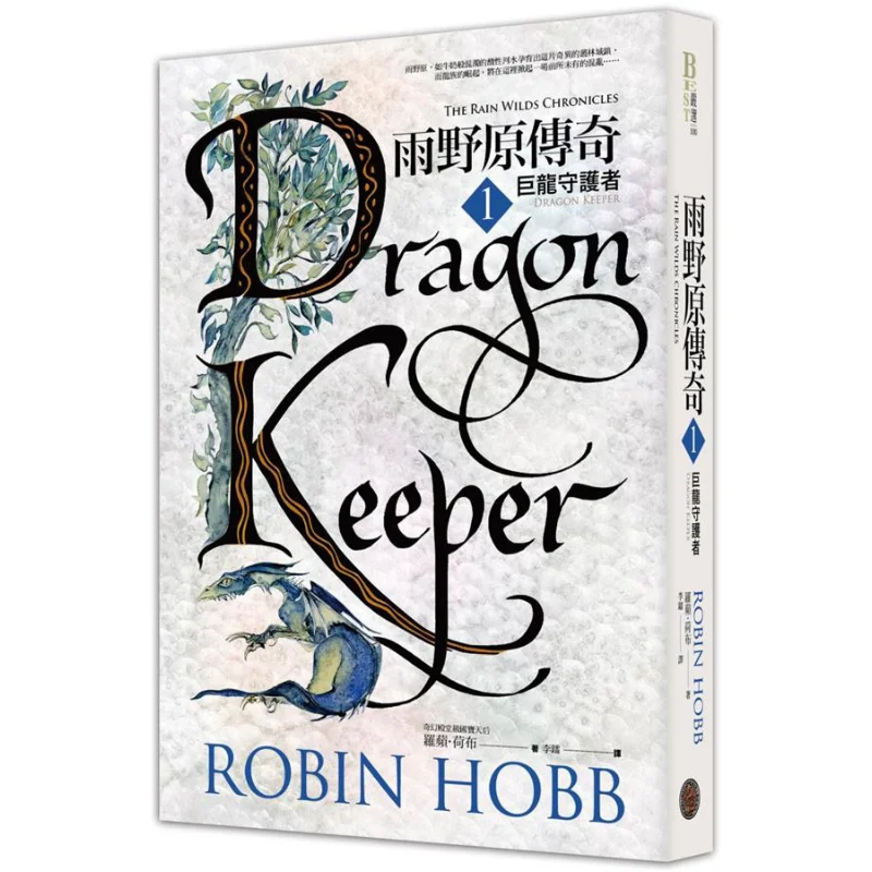 

Легенда о поле дождя 1, Guardian of the Dragon Luo Ping Hob Fantasy Base 9789869563451, книга